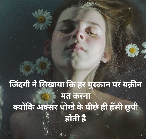 Dhoka Shayari on Life in Hindi
