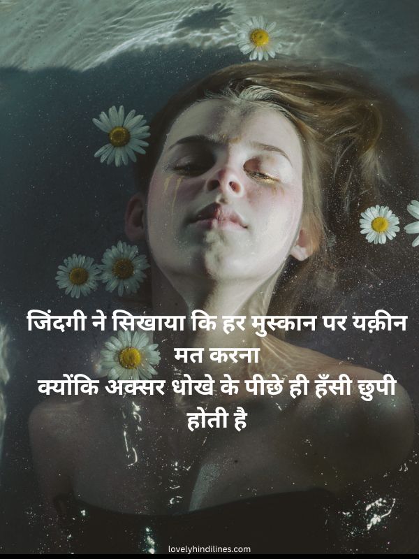 You are currently viewing Dhokebaaz Shayari in Hindi: 2 Lines Heart Broken Shayari
