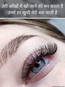 Read more about the article 2 Line Shayari on Eyes in Hindi– Best Romantic Love Shayari