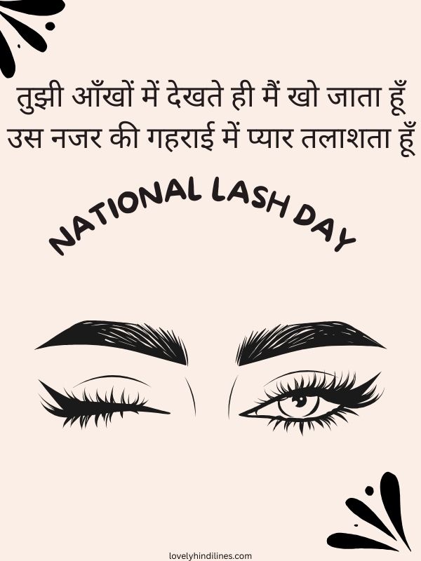 Romantic 2 Line Shayari on Eyes