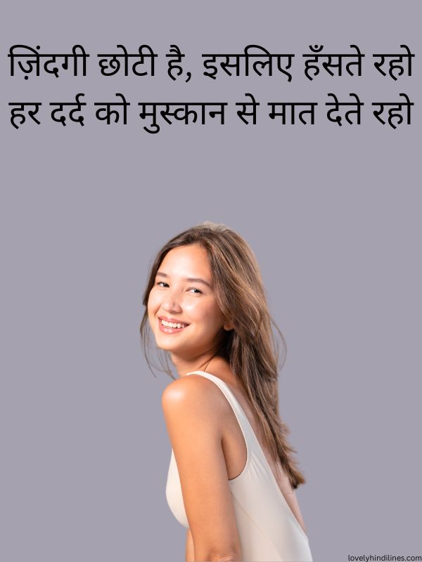 मीठे मुस्कुराहट उद्धरण हिंदी में