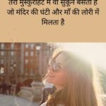 Pyari Muskurahat Shayari in Hindi (Cute & Sweet)