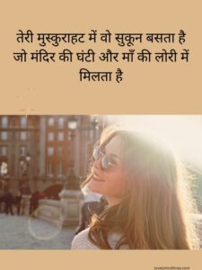 Read more about the article Muskurahat Shayari in Hindi 2026 | Love & Sad Smile Shayari