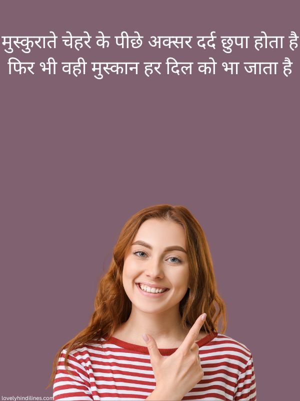 मुस्कुराहट लव शायरी हिंदी में