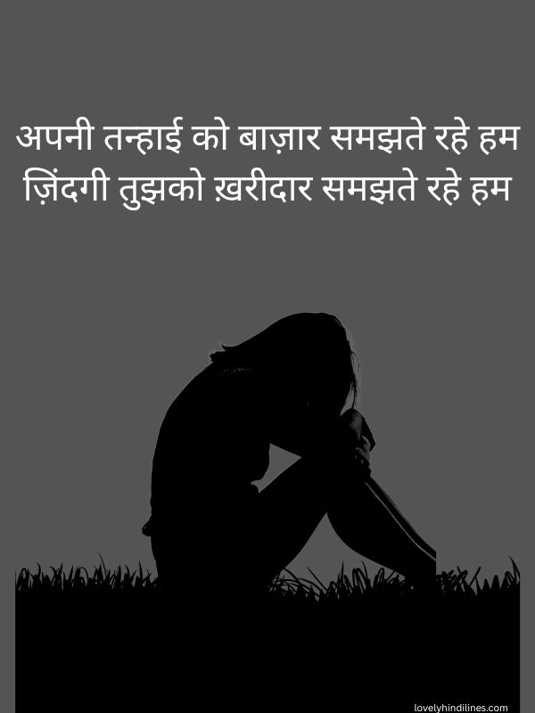 हिंदी में सैड अकेलापन शायरी