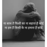 Emotional Akelapan Shayari in Hindi