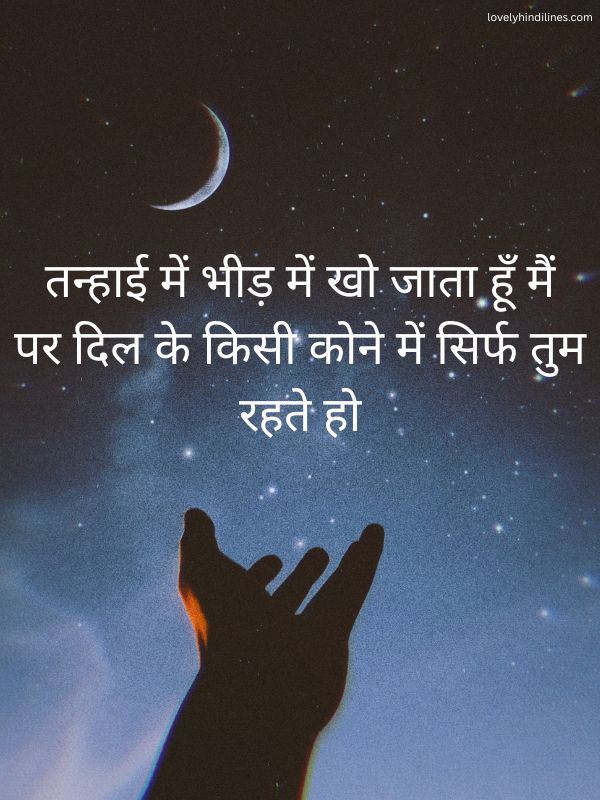 दर्द भरी अकेलापन शायरी (दर्द भरी अकेलापन शायरी)