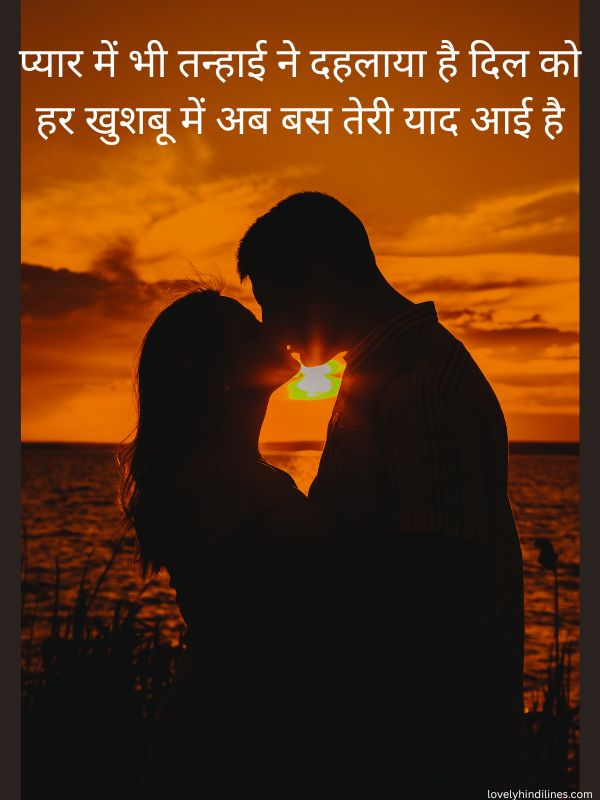 Akelapan Shayari in Love (प्यार में तन्हाई)
