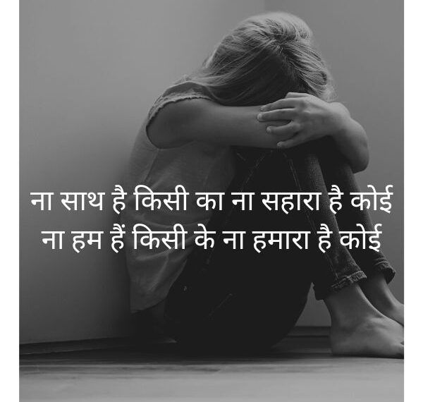 Emotional Akelapan Shayari in Hindi