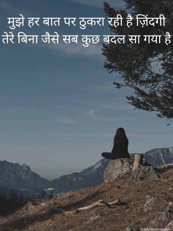 Akelapan Shayari for girl