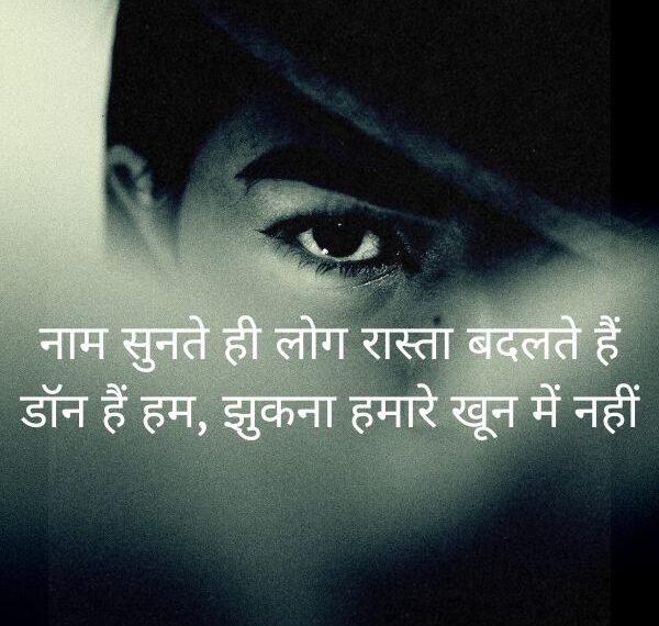 हिंदीमध्ये डॉन स्टाईल शायरी