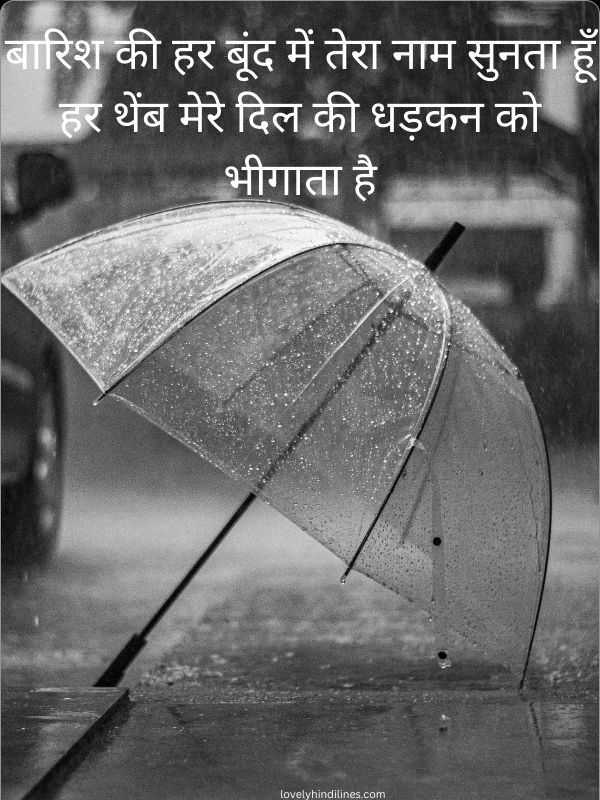 बारिश पर शायरी (हिंदी में)