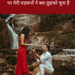Propose Shayari in Hindi