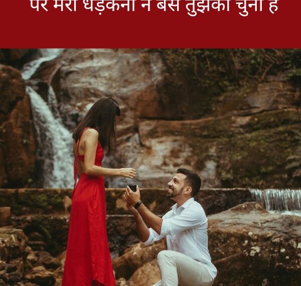 Propose Shayari in Hindi