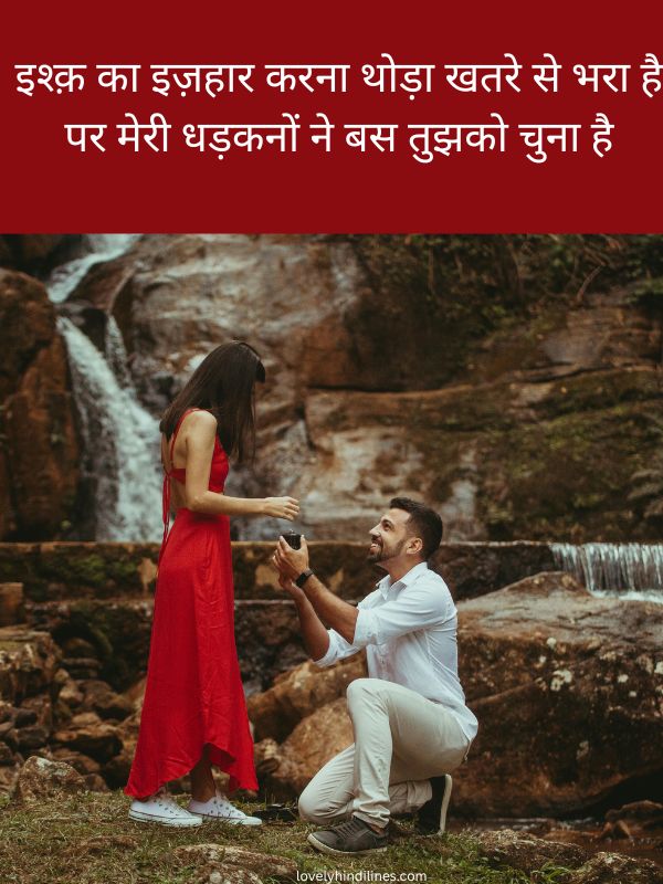 You are currently viewing 2 Line Propose Shayari in Hindi That Touches the Heart