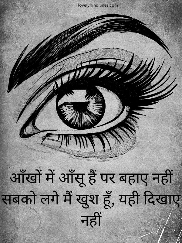Teary Eyes Shayari in Marathi