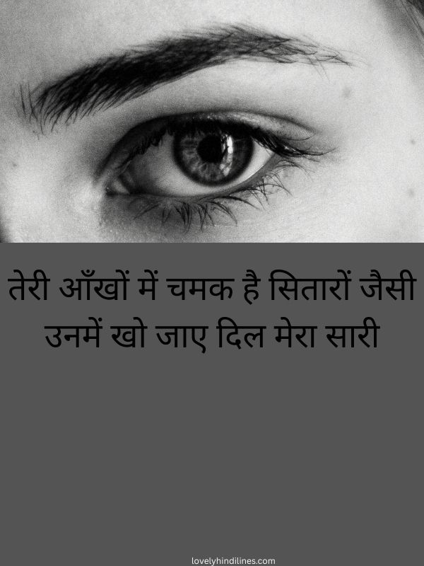 Beautiful Eyes Shayari in Hindi