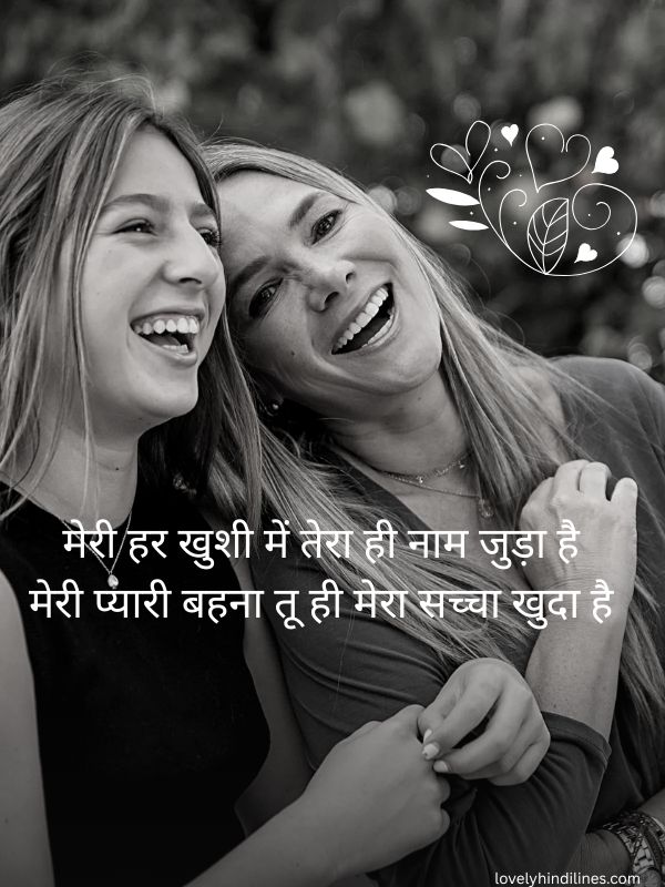 Sister Love Shayari in Hindi