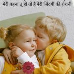 Emotional Bhai Behan Shayari in Hindi