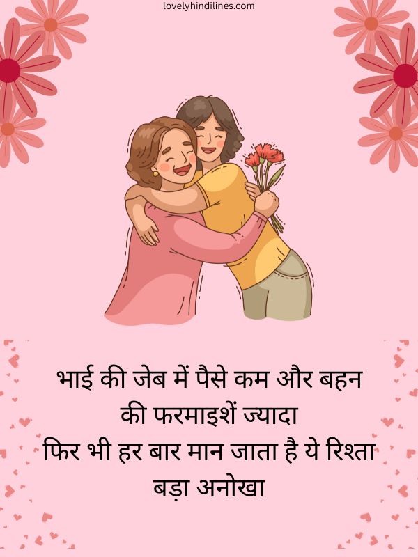 Funny Bhai Behan Shayari in Hindi