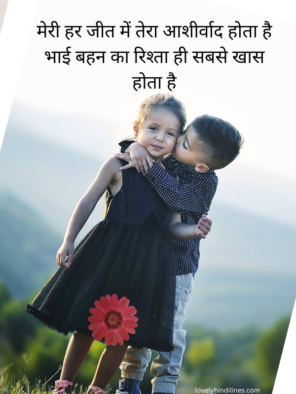 Bhai Behan Love Shayari in Hindi