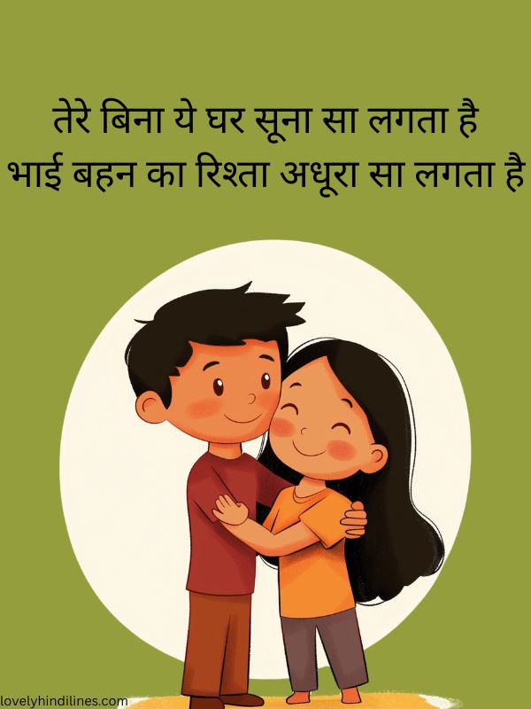 Sad Bhai Behan Shayari in Hindi
