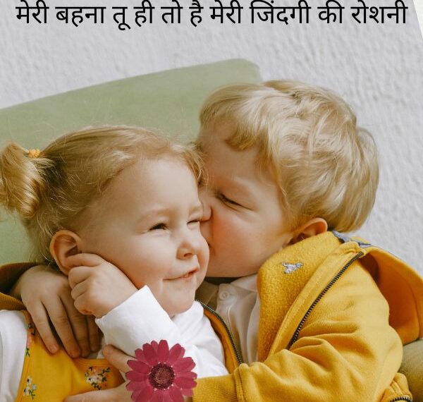 Emotional Bhai Behan Shayari in Hindi