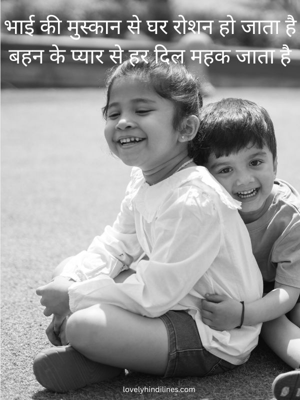 Bhai Behan Shayari Images & DP Status