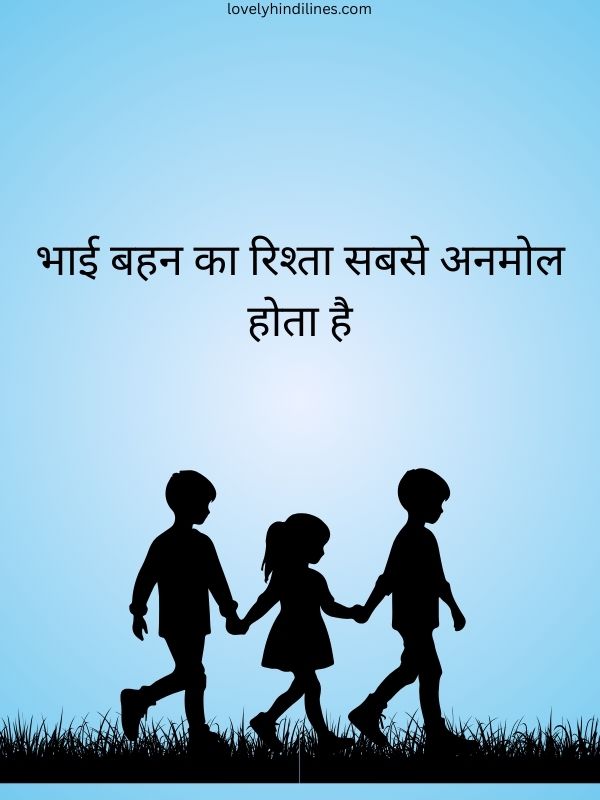 Brother Sister Quotes in Hindi