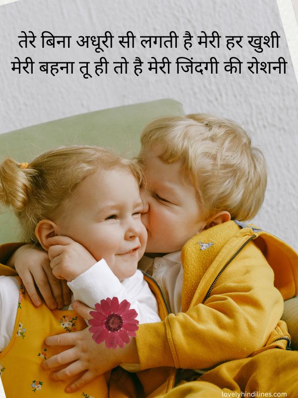 Read more about the article Bhai Behan Shayari in Hindi – Touch Your Heart 175+ Lines