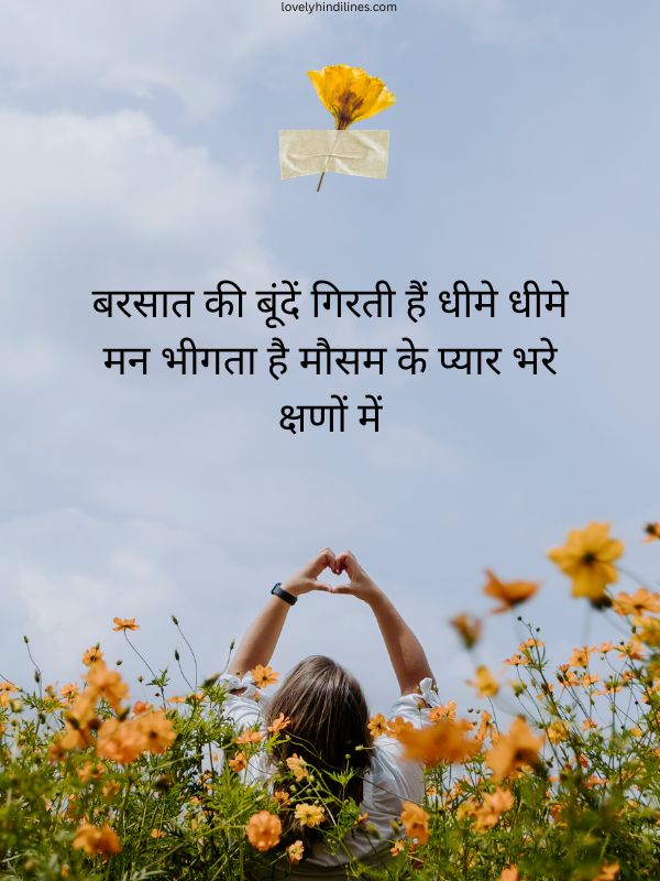 Shayari on Mausam in Hindi