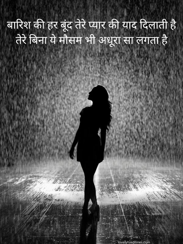 2 Line Barish Shayari in Hindi