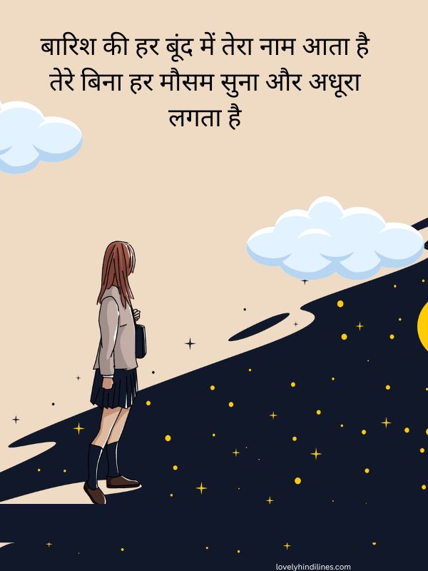 Barish Shayari for Lovers