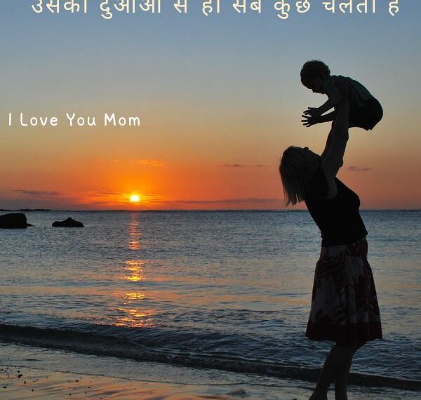 Maa Par Shayari in Hindi