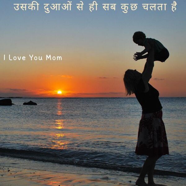 Maa Par Shayari in Hindi