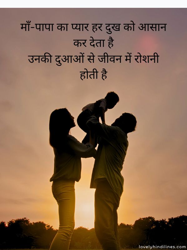 Maa Papa Par Shayari in Hindi