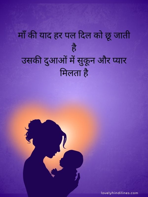 Maa Ki Yaad Maa Par Shayari in Hindi