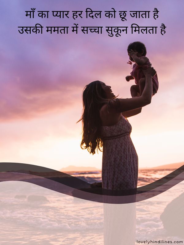 Maa Love Shayari in Hindi