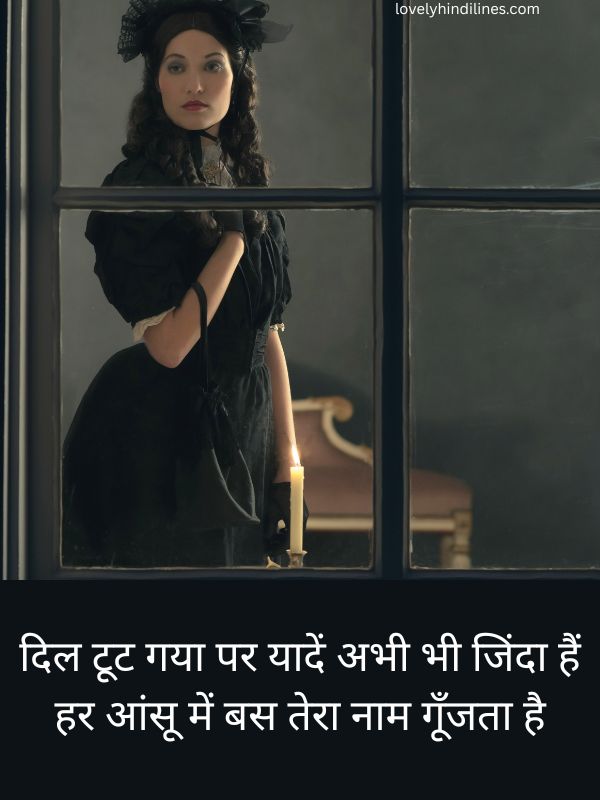 Read more about the article Broken Heart Shayari 2 Lines in Hindi | 100+ Sad दिल टूटने की शायरी