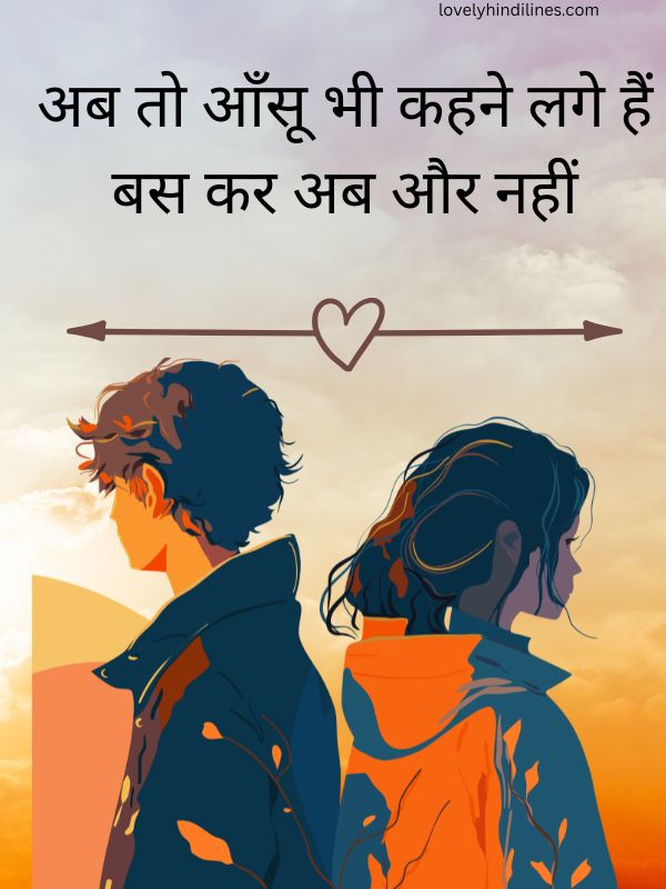 Breakup Broken Heart Shayari 2 Lines in Hindi