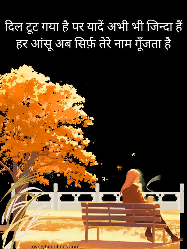 2 Line Heart Broken Shayari in Hindi