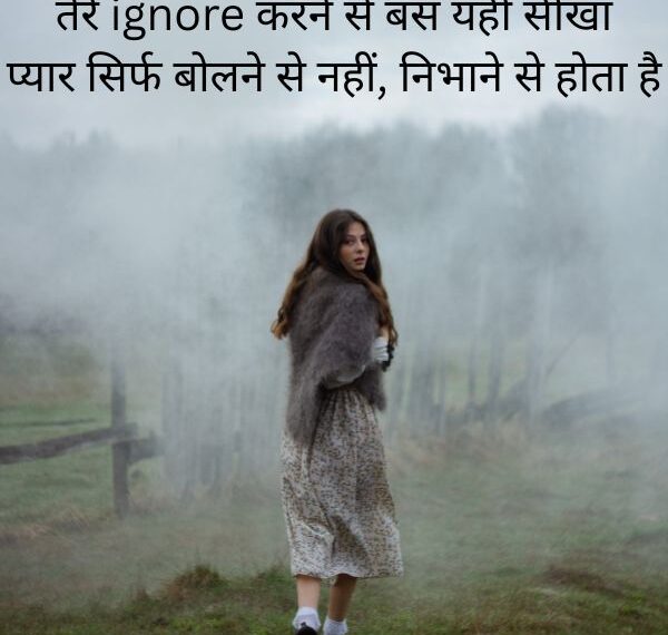 Ignore Shayari in Hindi (2 Lines)