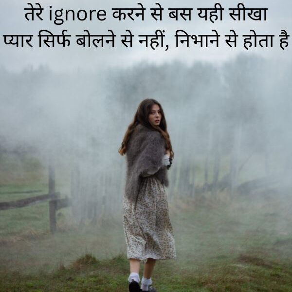 Ignore Shayari in Hindi (2 Lines)