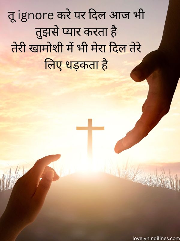 Ignore Love Shayari in Hindi