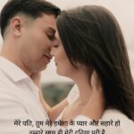 Romantic 2 Line Love Shayari in Hindi for Husband