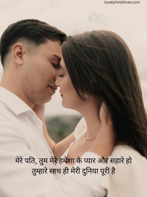 Romantic 2 Line Love Shayari in Hindi for Husband