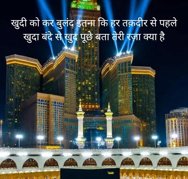 Allama Iqbal Islamic Shayari In Hindi