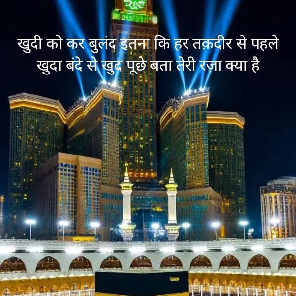 Allama Iqbal Islamic Shayari In Hindi