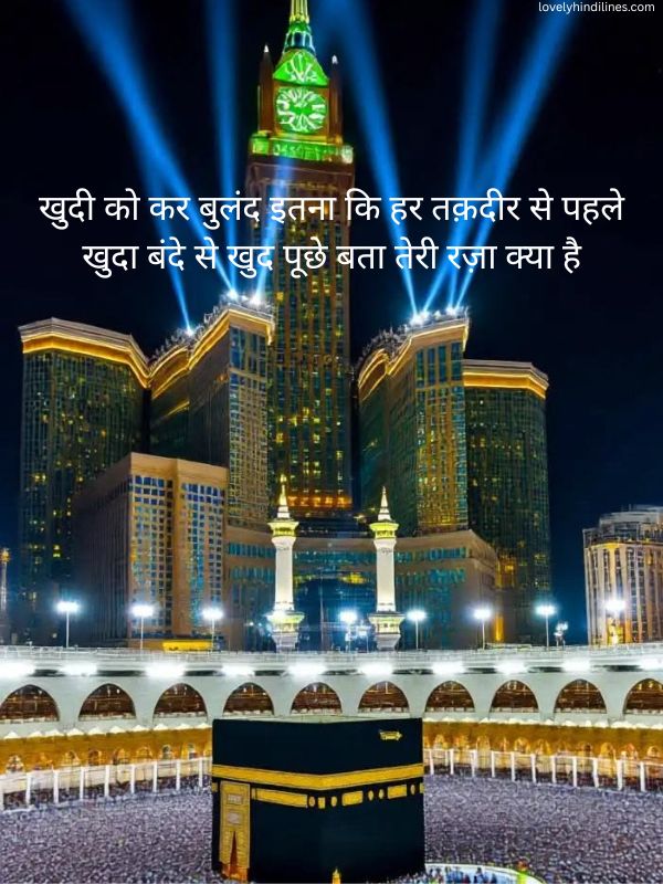 Allama Iqbal Islamic Shayari In Hindi
