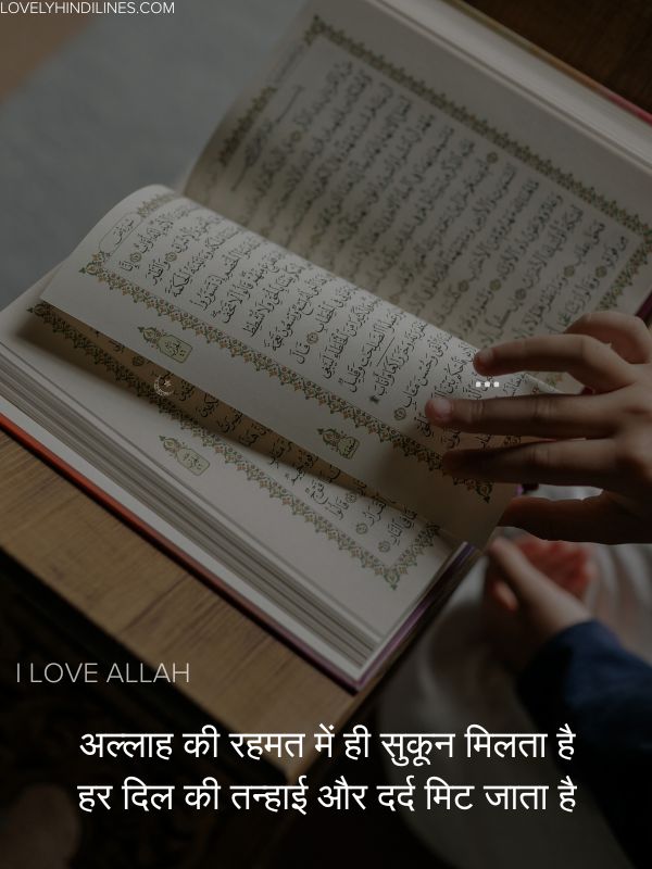 Allah Par Shayari in Hindi